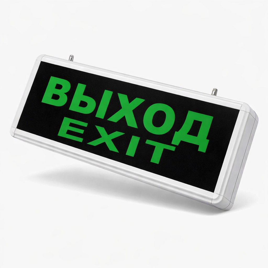 Аккумуляторный светодиодный указатель «Выход» Шторм-АВР-Выход-5
