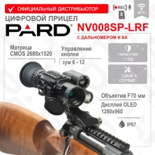 Цифровой прицел ночного видения PARD NV008SP-LRF (940-70) (с дальномером и креплением Weaver) - PARD NV008SP-LRF (940-70) (с дальномером и креплением Weaver)