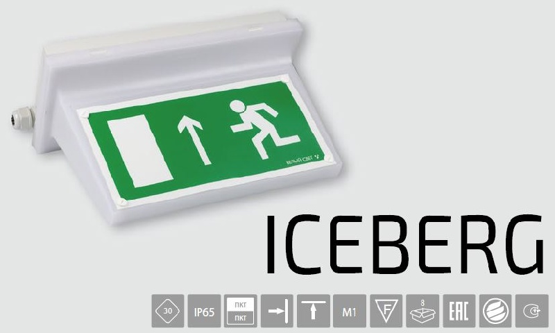 Световой указатель BS-ICEBERG-83-S1-INEXI2 арт. a15676 - a15676