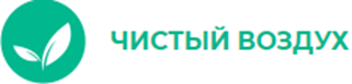 Чистый воздух - 