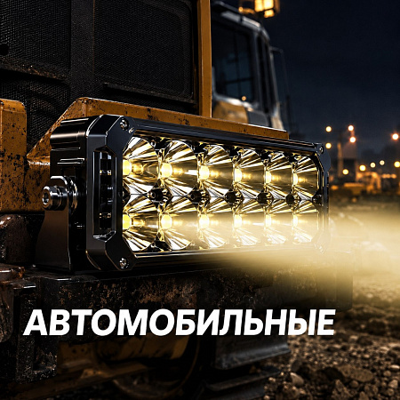 Автомобильные - 