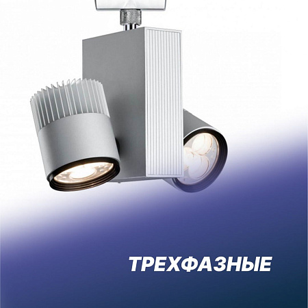 Трехфазные